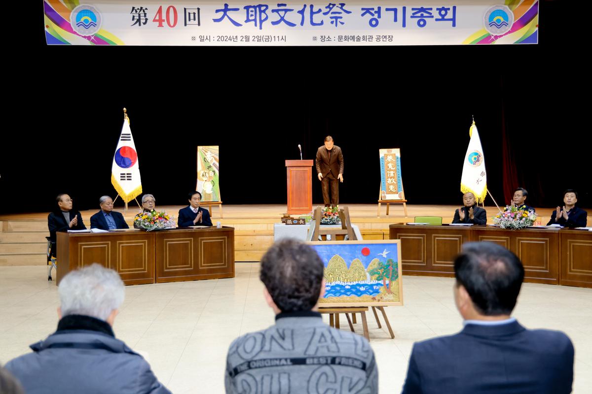 제40회 대야문화제 정기총회
