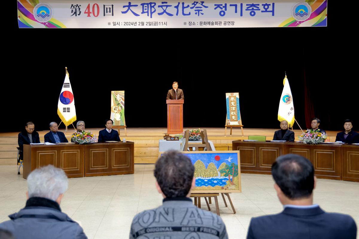 제40회 대야문화제 정기총회