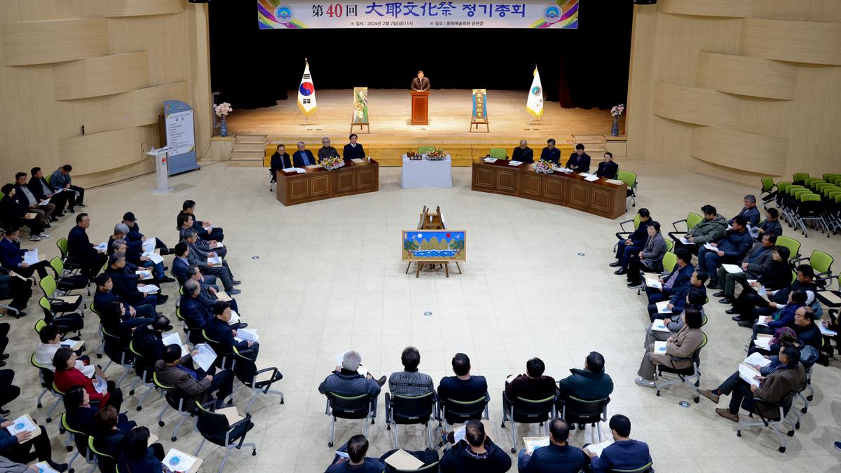 제40회 대야문화제 정기총회