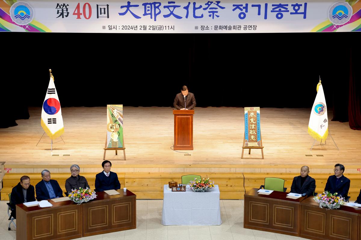 제40회 대야문화제 정기총회