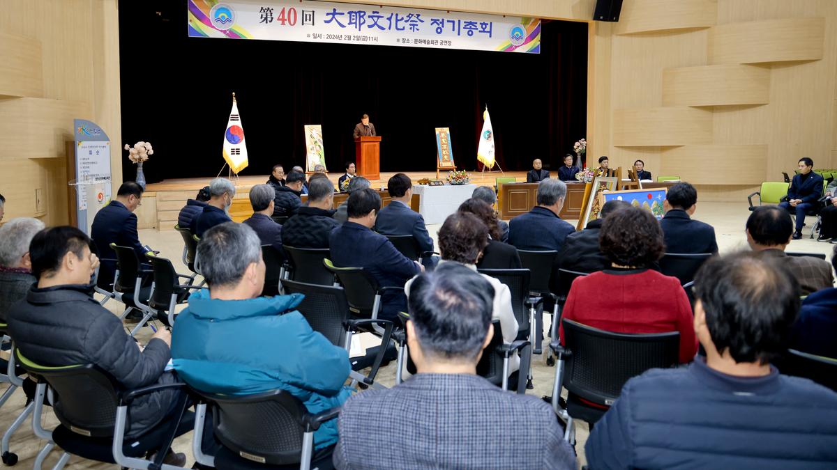 제40회 대야문화제 정기총회
