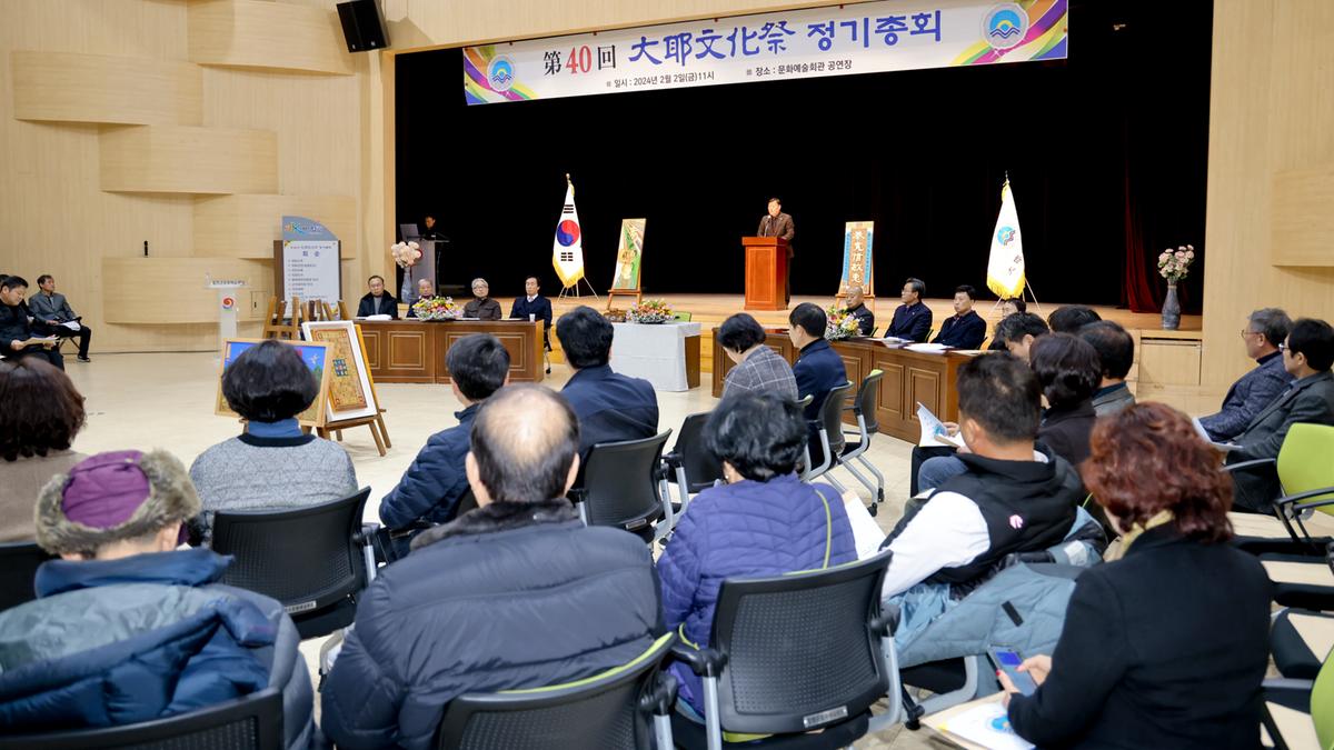 제40회 대야문화제 정기총회