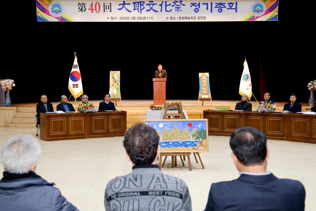 제40회 대야문화제 정기총회
