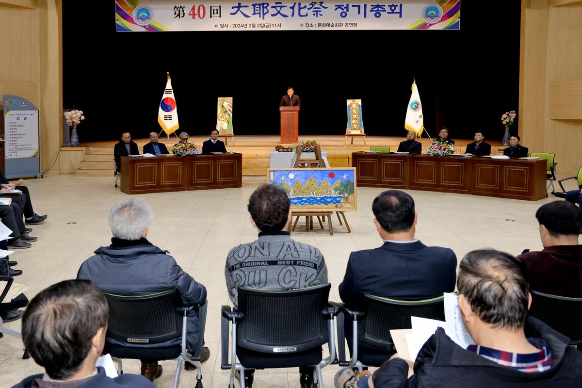 제40회 대야문화제 정기총회