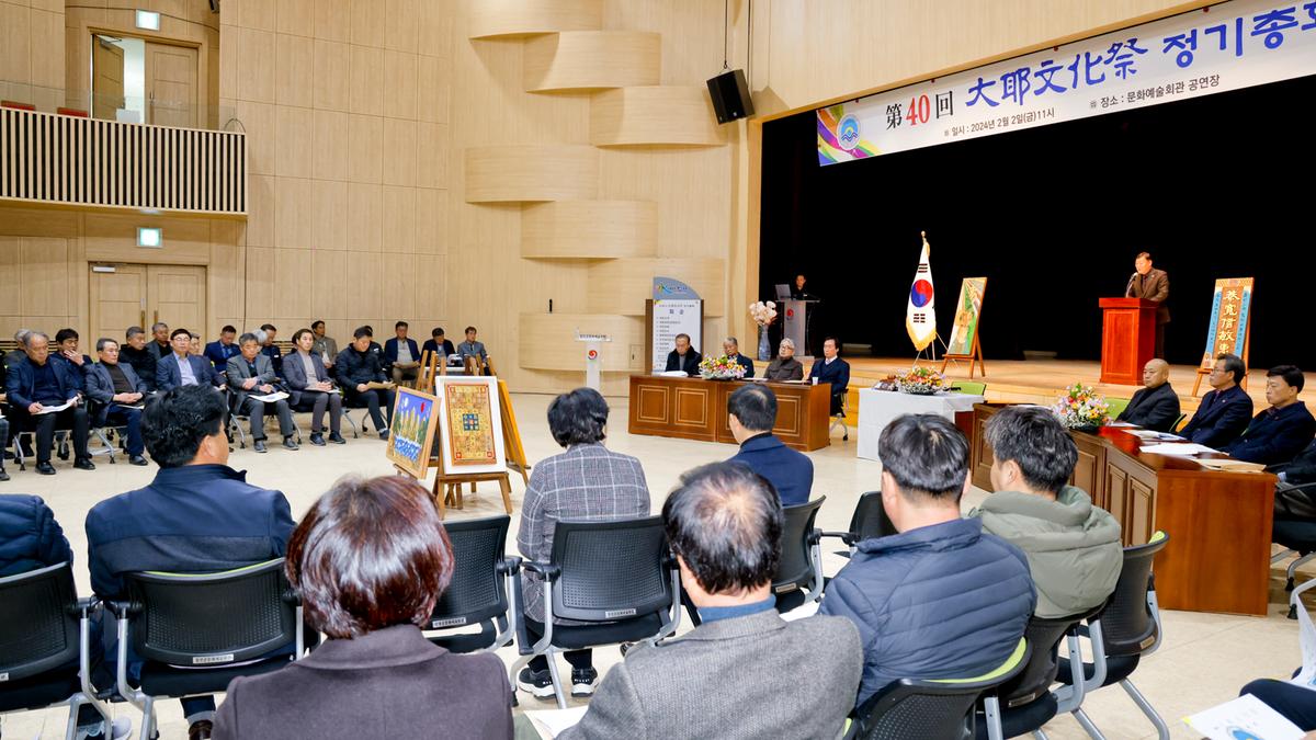 제40회 대야문화제 정기총회