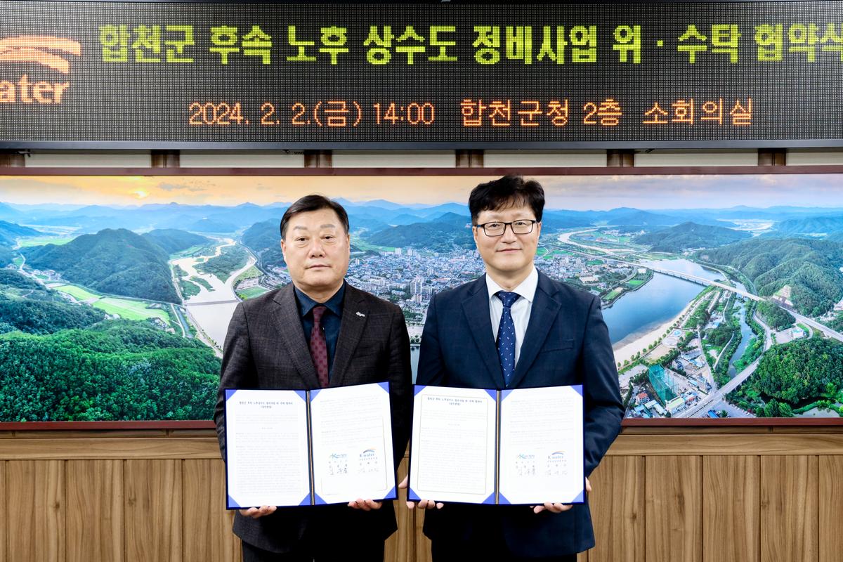  노후상수도 정비사업 위·수탁 협약식