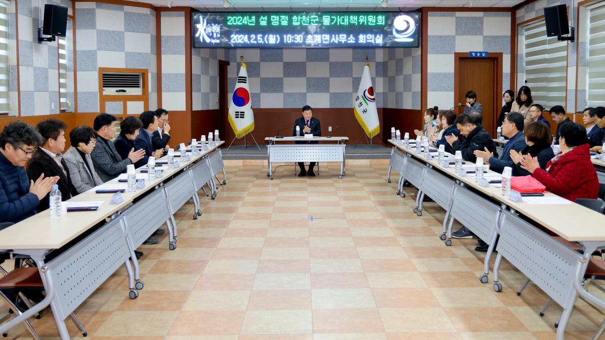 설 명절 물가대책위원회