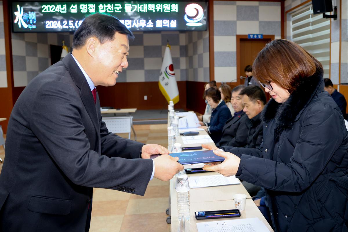 설 명절 물가대책위원회