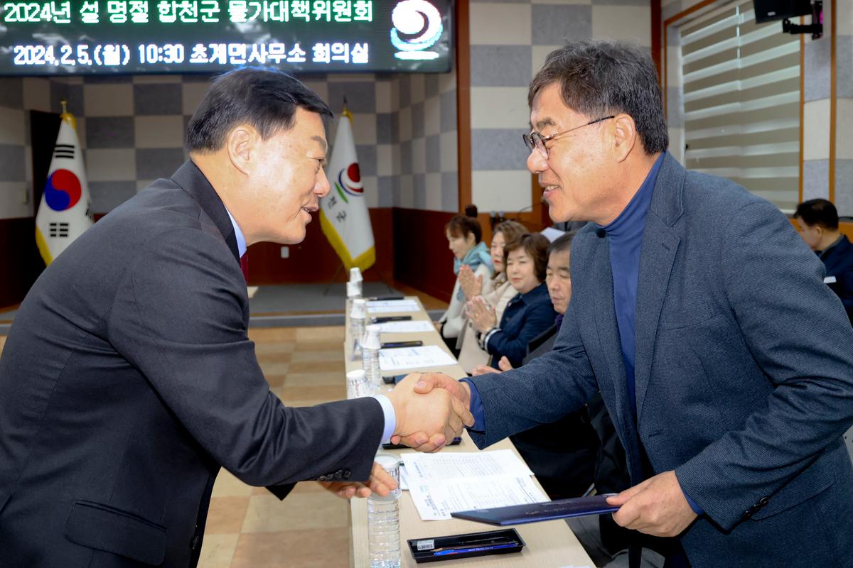 설 명절 물가대책위원회