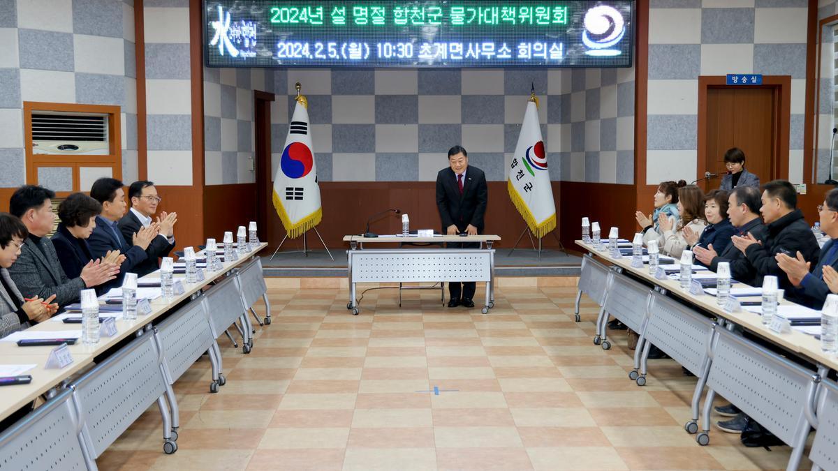 설 명절 물가대책위원회