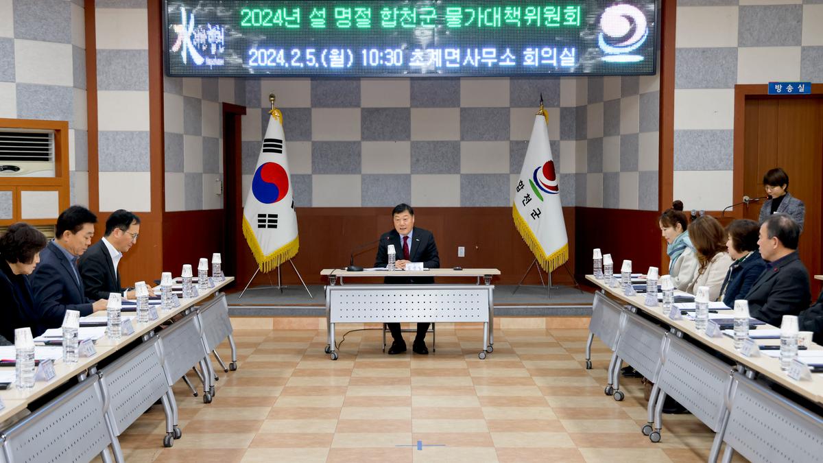 설 명절 물가대책위원회