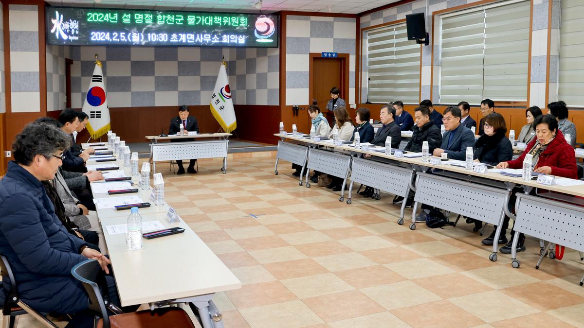 설 명절 물가대책위원회