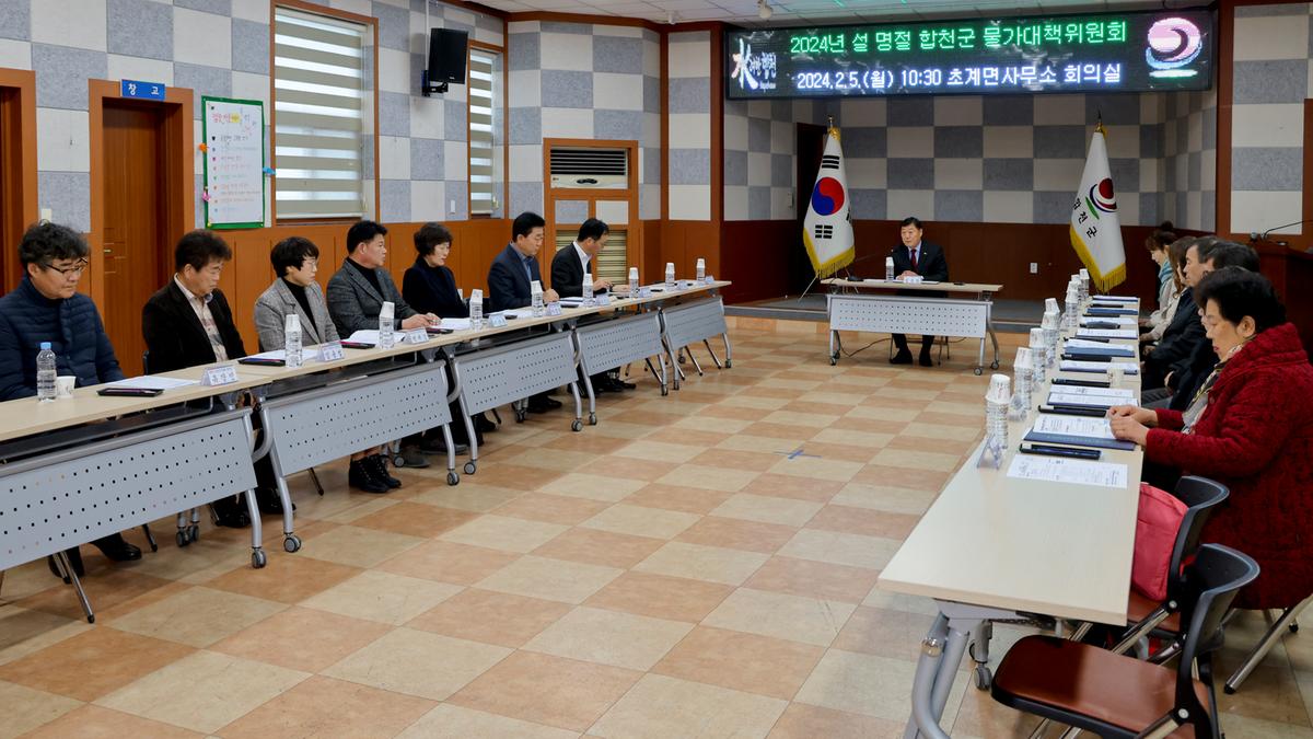 설 명절 물가대책위원회