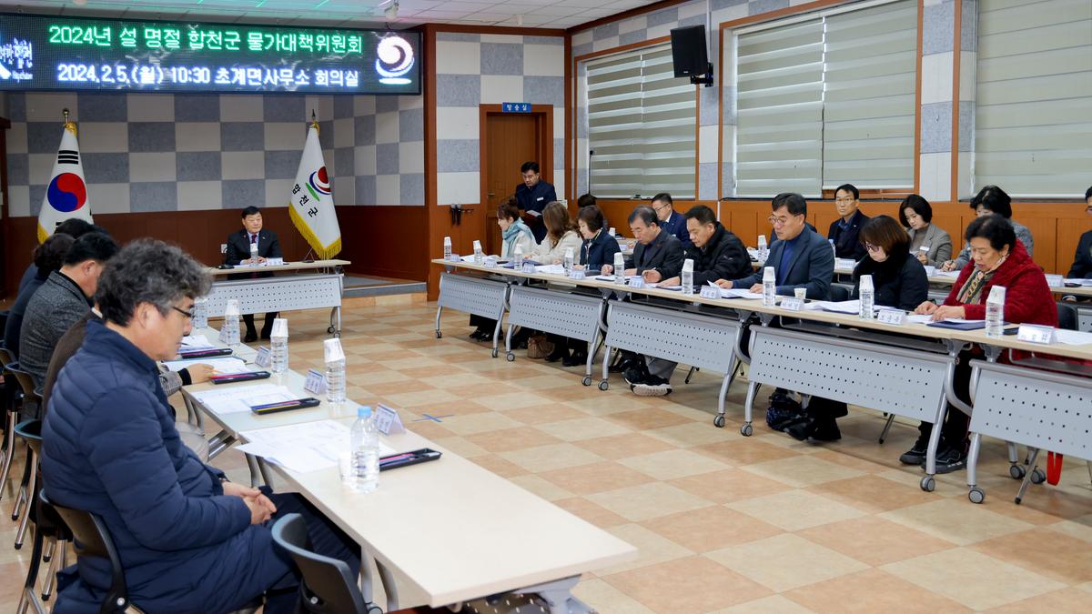 설 명절 물가대책위원회