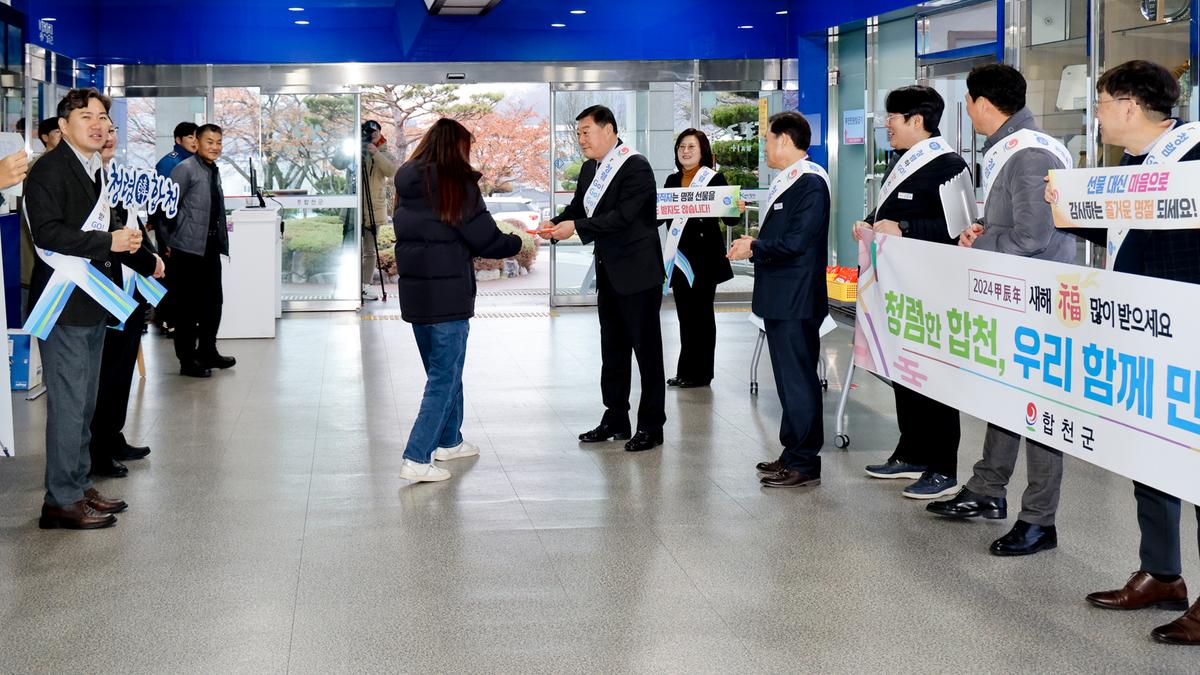 설 명절 직원대상 청렴캠페인