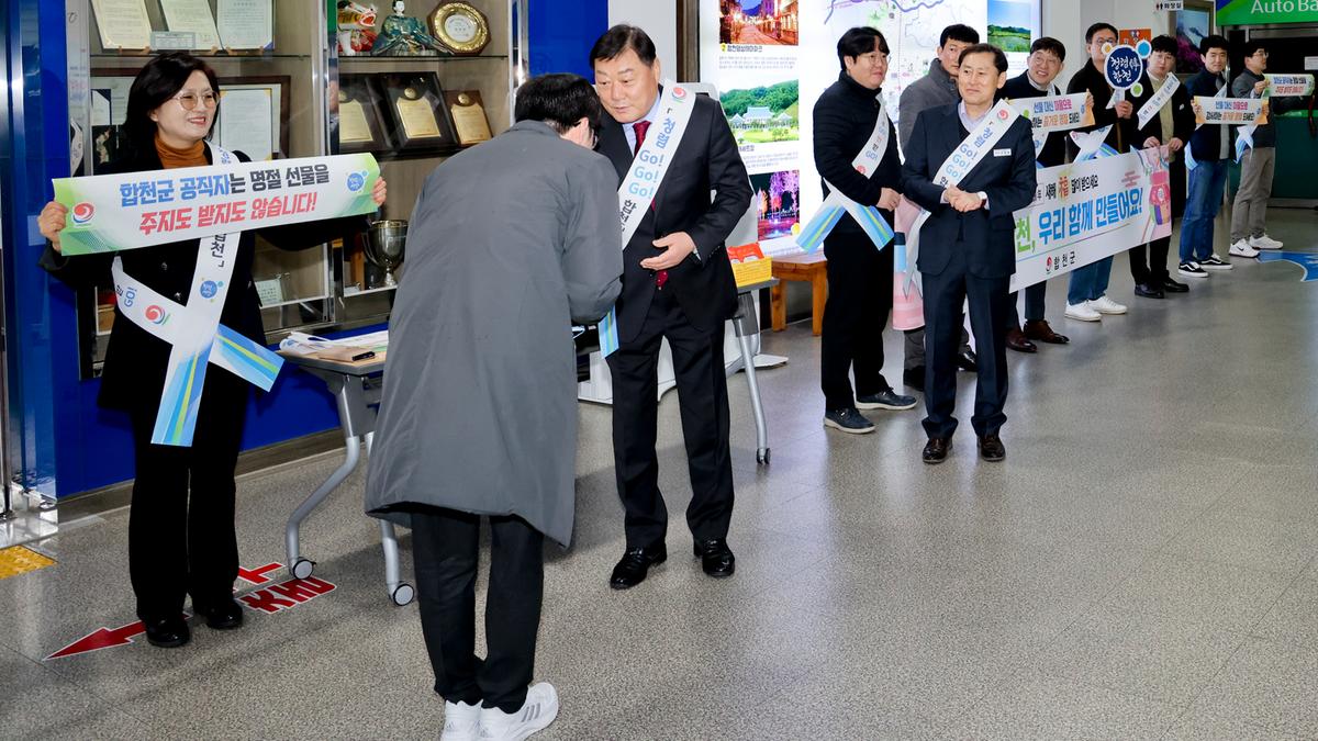 설 명절 직원대상 청렴캠페인