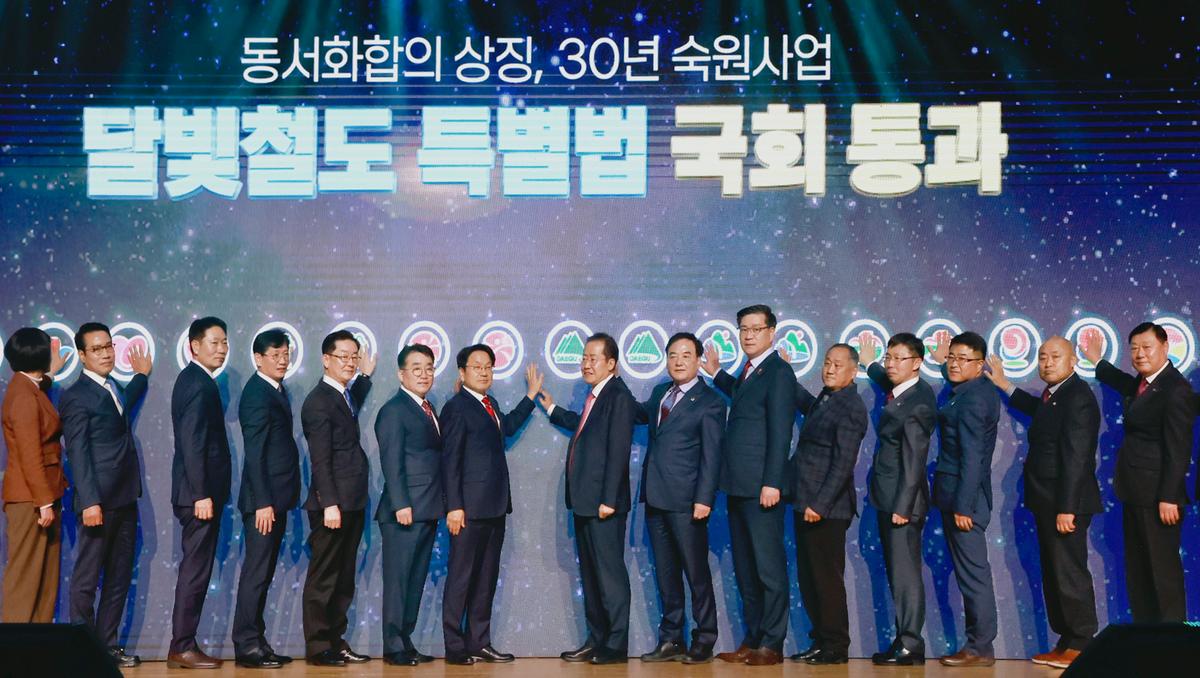 달빛철도 특별법 국회 통과 축하행사