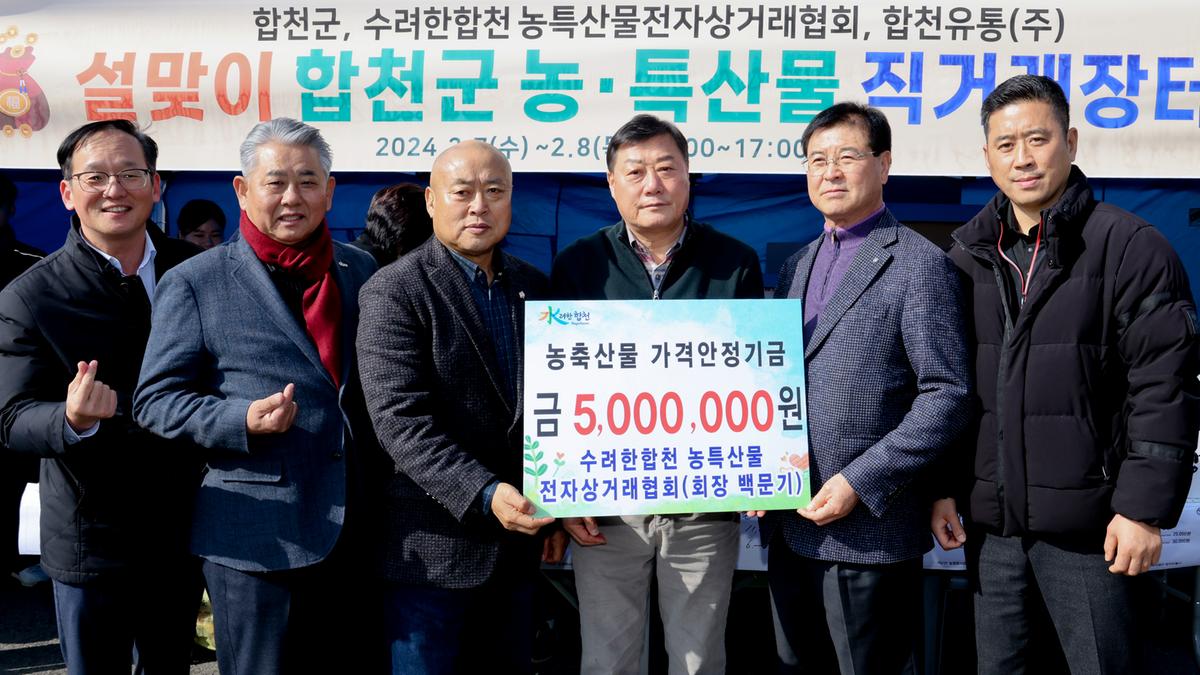 설맞이 합천군 특산물 직거래장터 방문