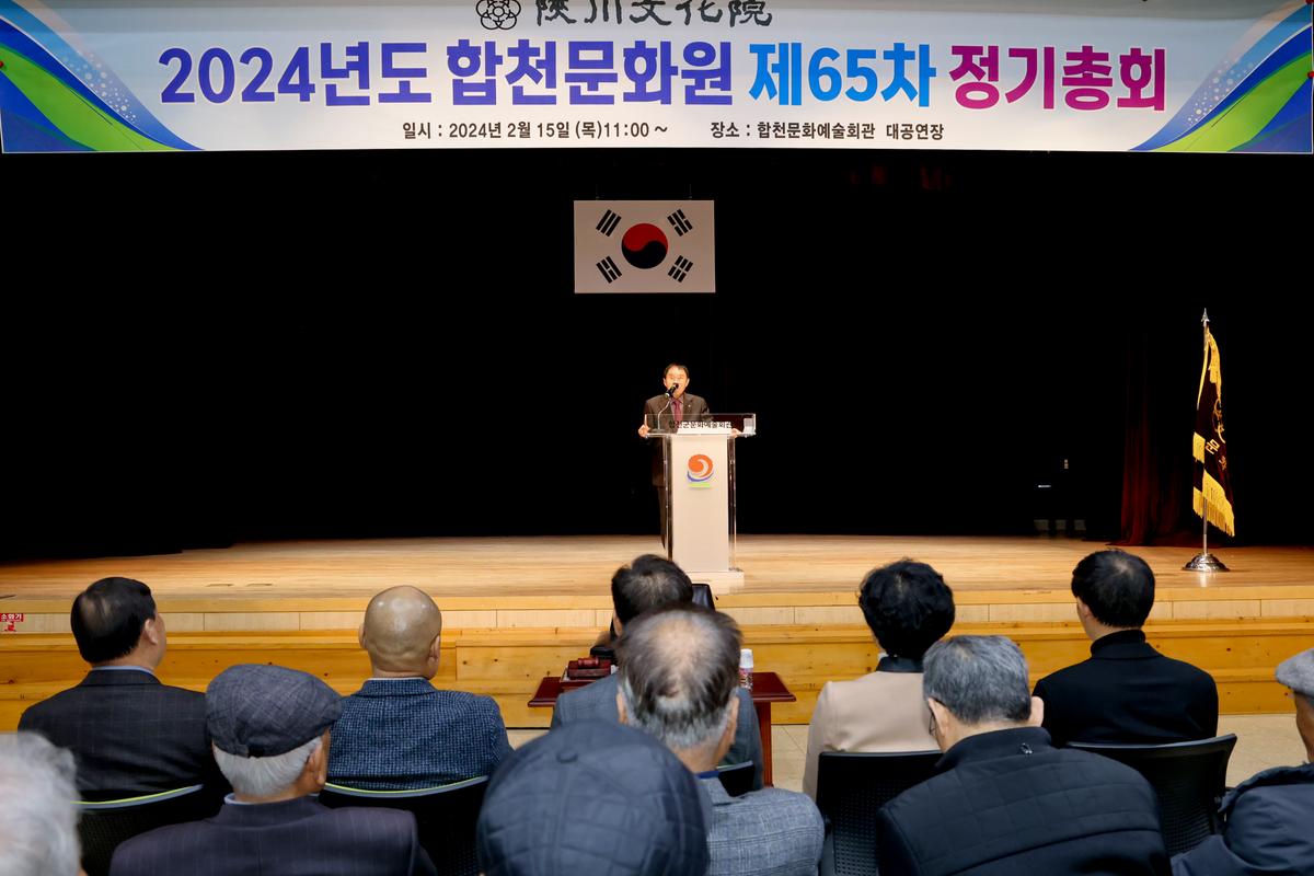제65차 합천문화원 정기총회