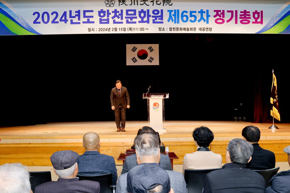 제65차 합천문화원 정기총회