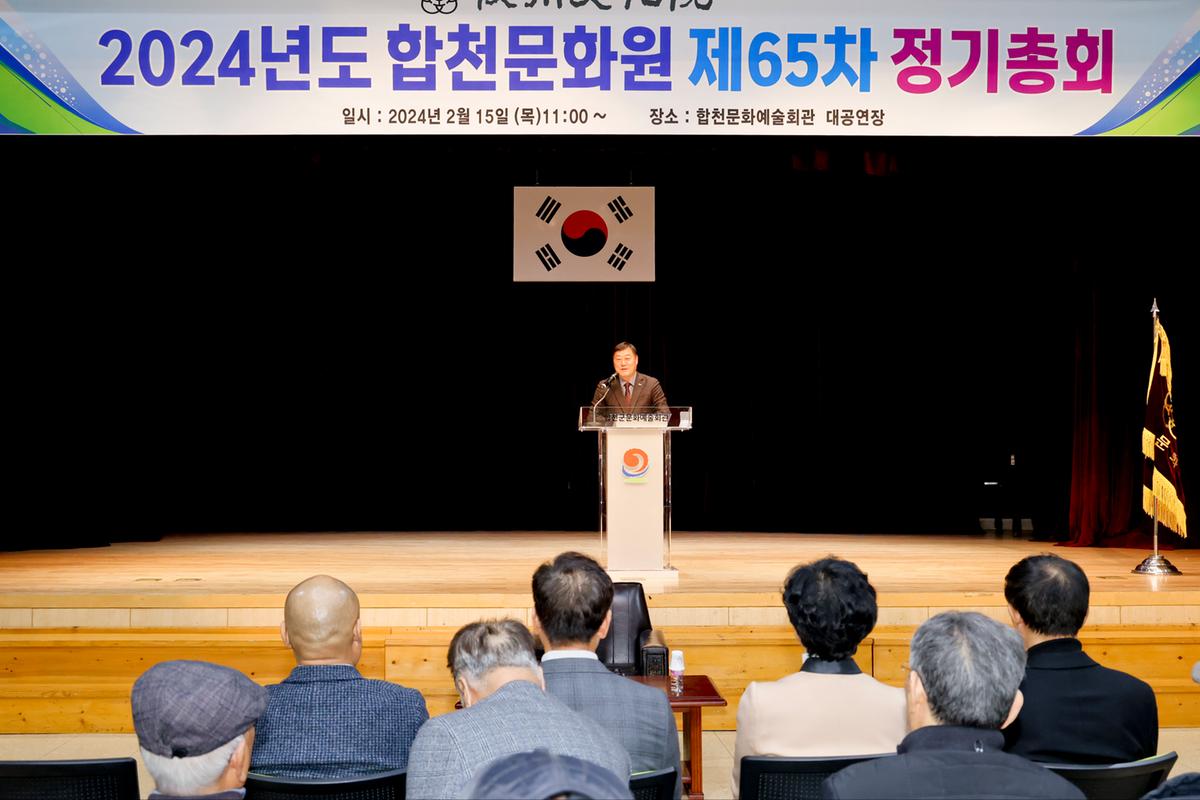 제65차 합천문화원 정기총회