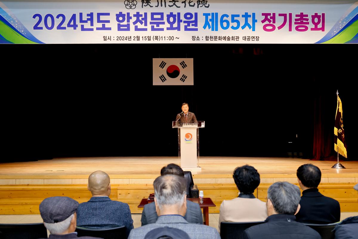 제65차 합천문화원 정기총회