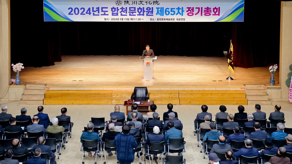 제65차 합천문화원 정기총회