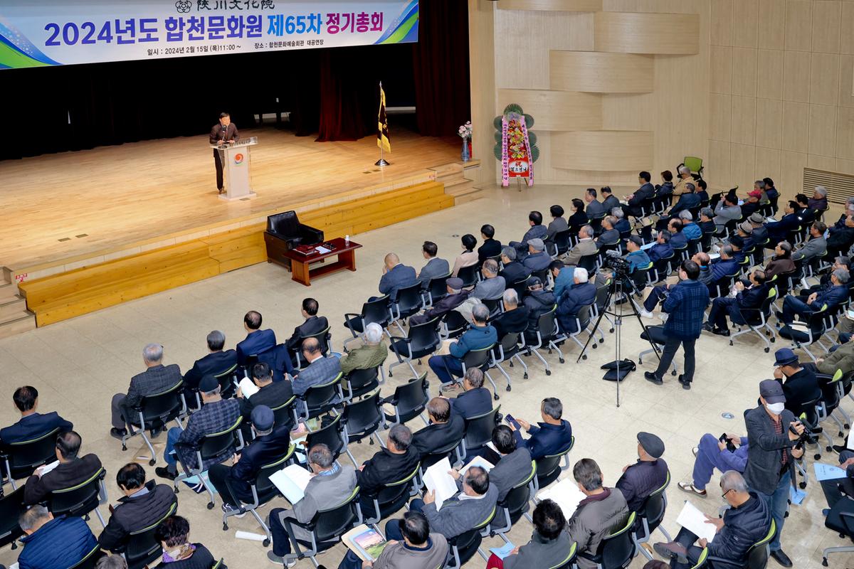제65차 합천문화원 정기총회