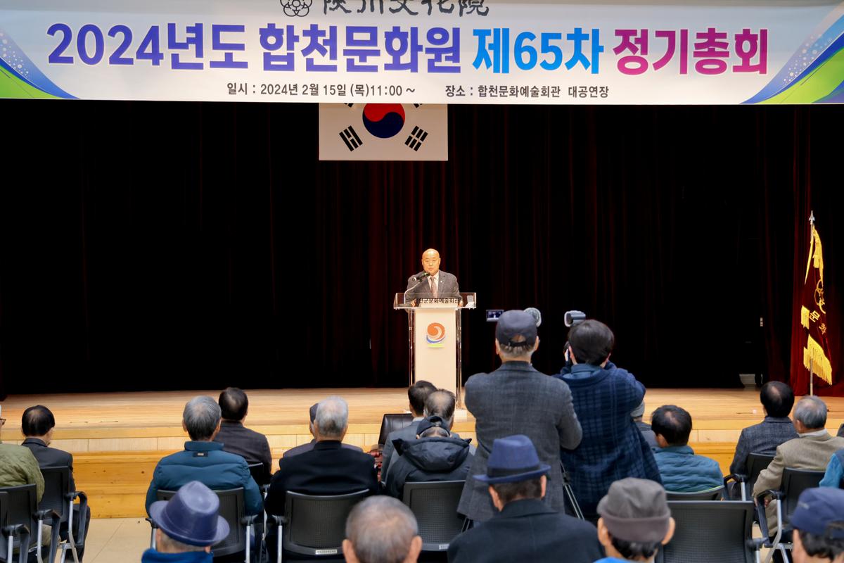 제65차 합천문화원 정기총회