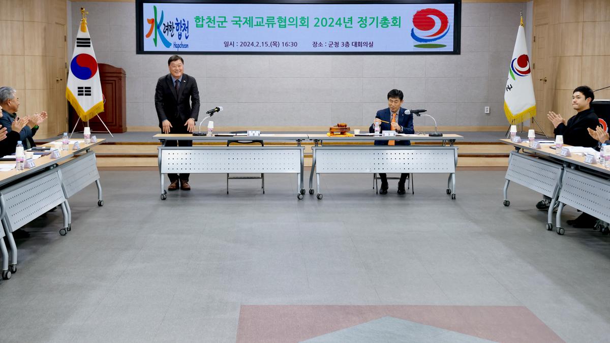 국제교류협의회 2024년도 정기총회