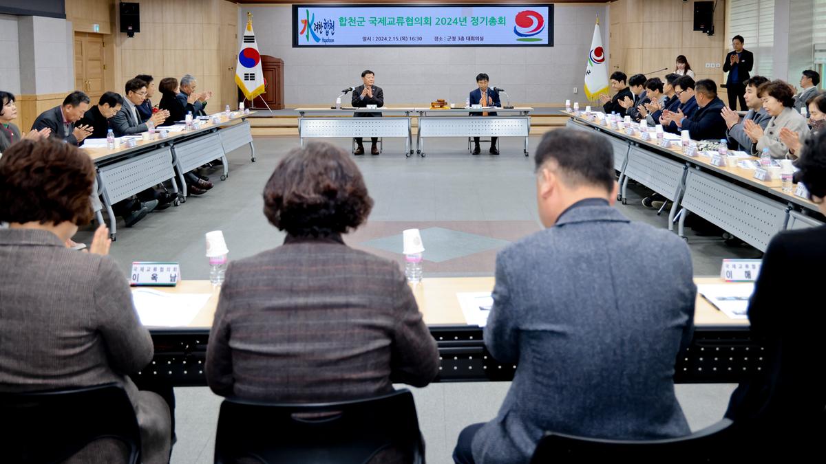 국제교류협의회 2024년도 정기총회