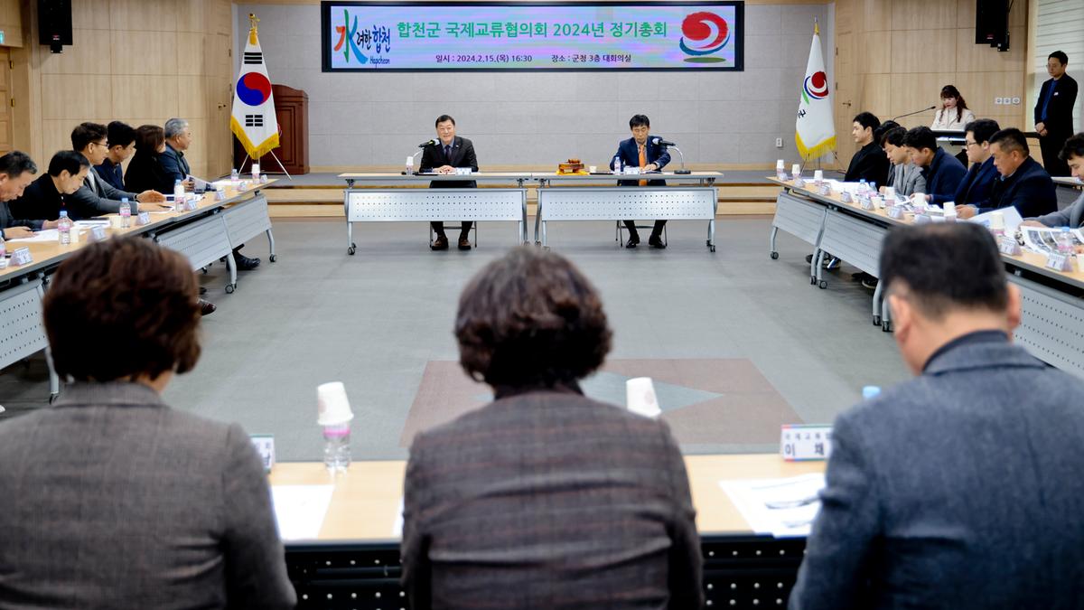 국제교류협의회 2024년도 정기총회