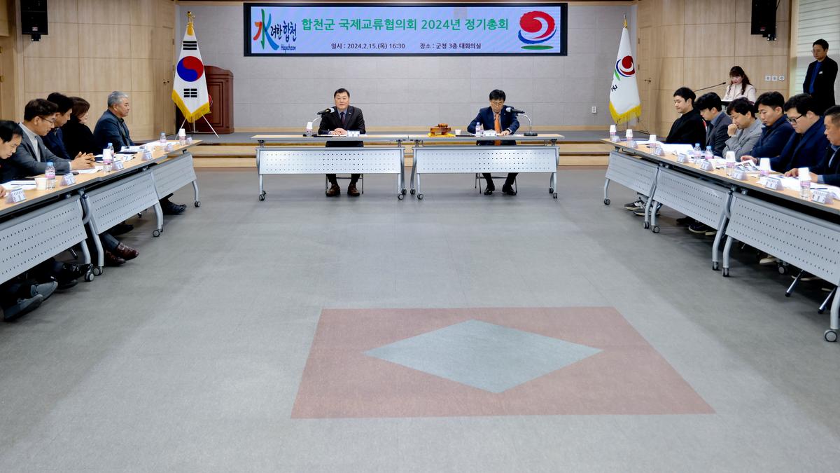 국제교류협의회 2024년도 정기총회