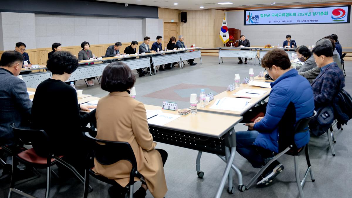 국제교류협의회 2024년도 정기총회