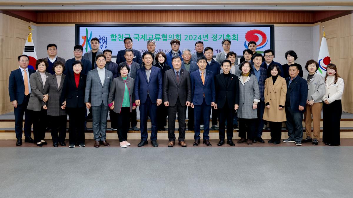 국제교류협의회 2024년도 정기총회