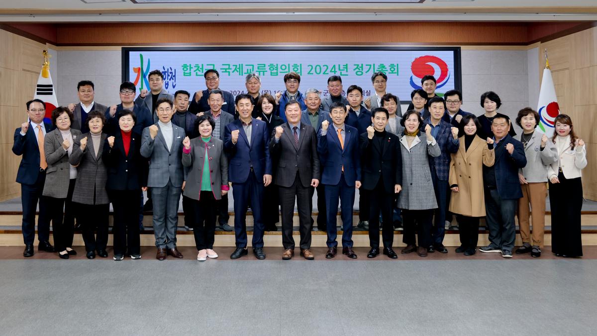 국제교류협의회 2024년도 정기총회