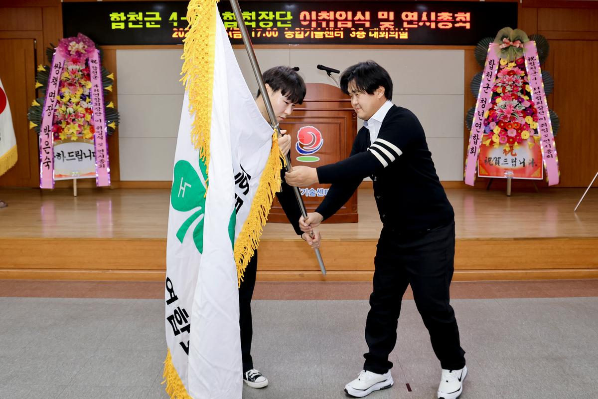 합천군4-H 연합회장단 이·취임식 및 연시총회