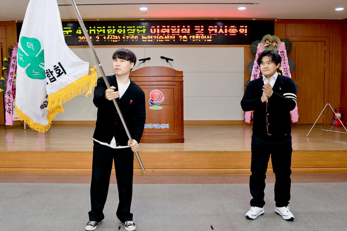 합천군4-H 연합회장단 이·취임식 및 연시총회