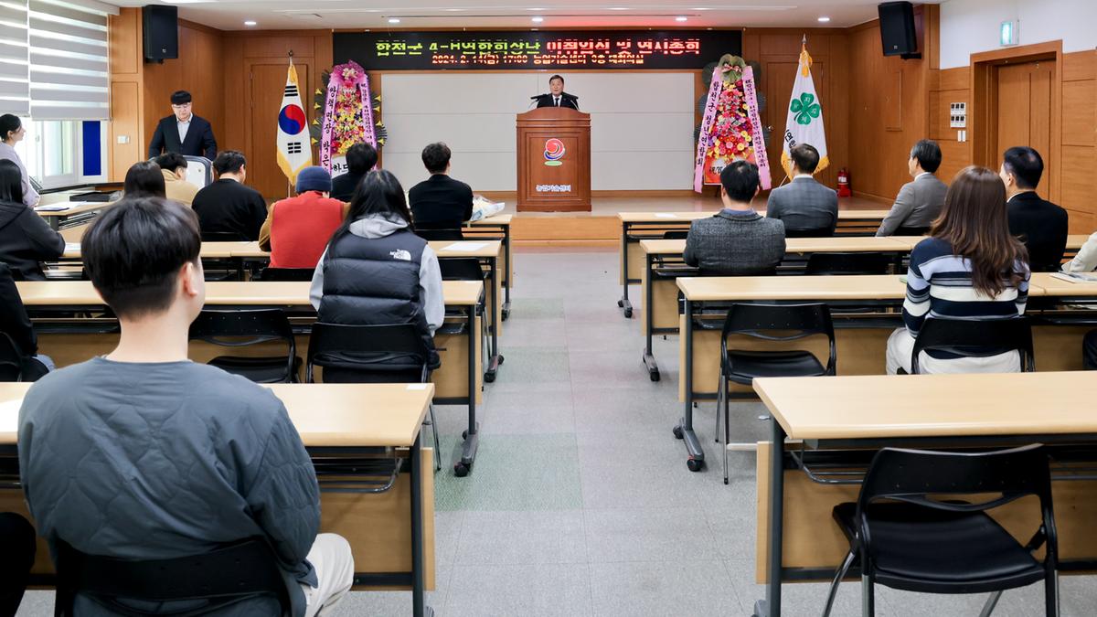 합천군4-H 연합회장단 이·취임식 및 연시총회