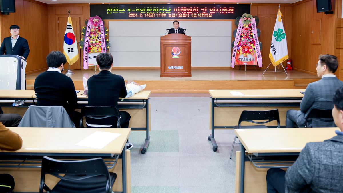 합천군4-H 연합회장단 이·취임식 및 연시총회