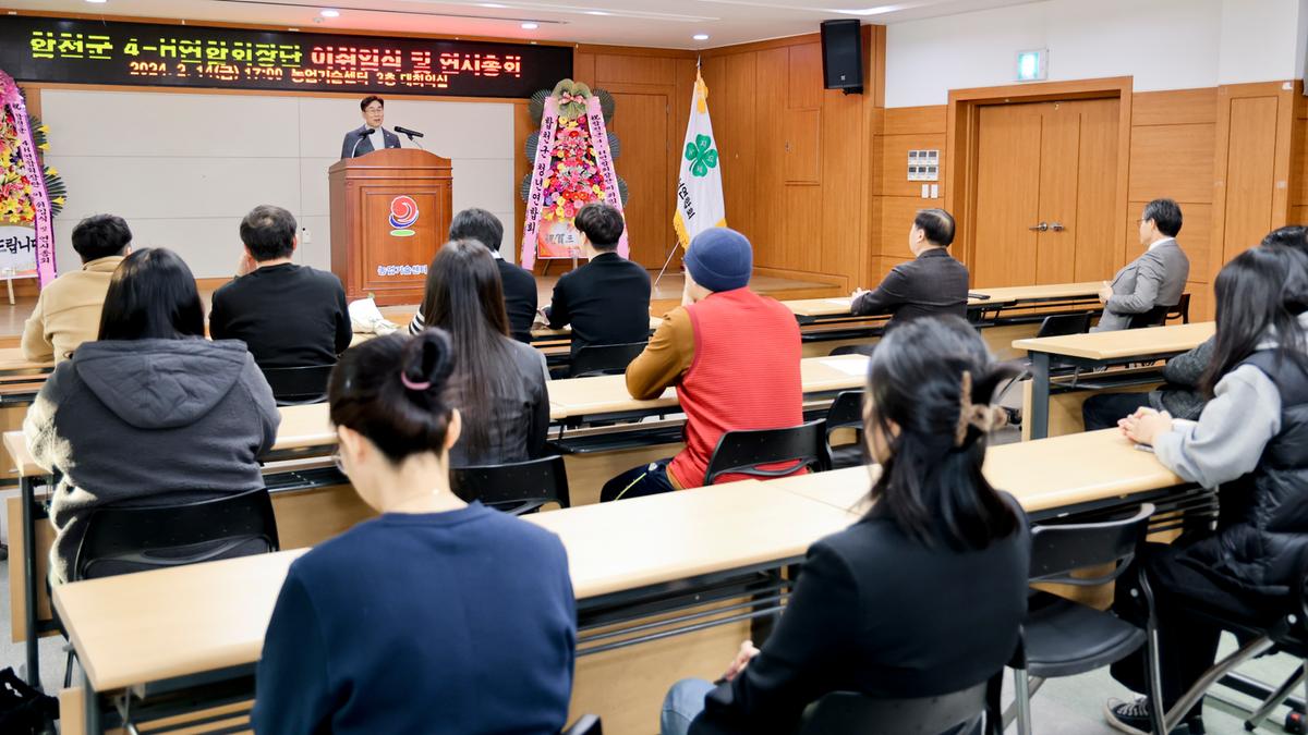 합천군4-H 연합회장단 이·취임식 및 연시총회
