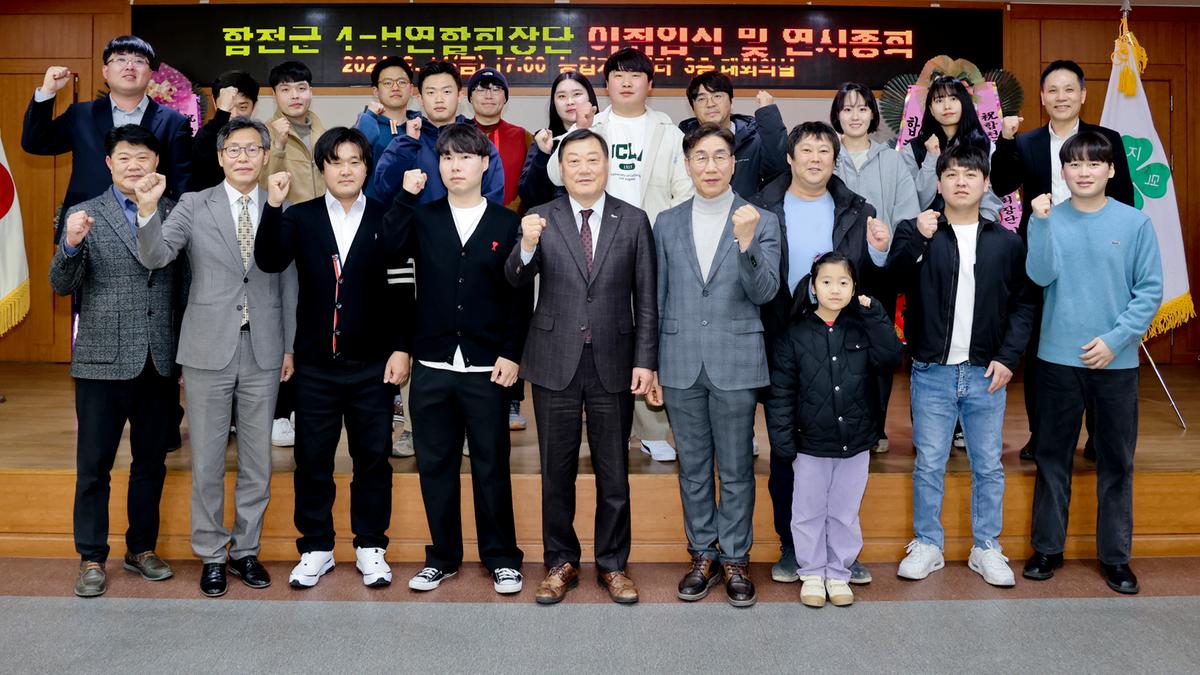 합천군4-H 연합회장단 이·취임식 및 연시총회