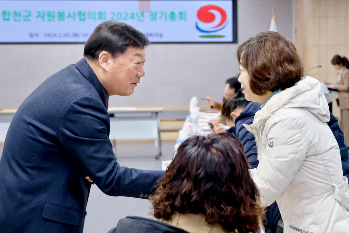 자원봉사협의회 2024년 정기총회