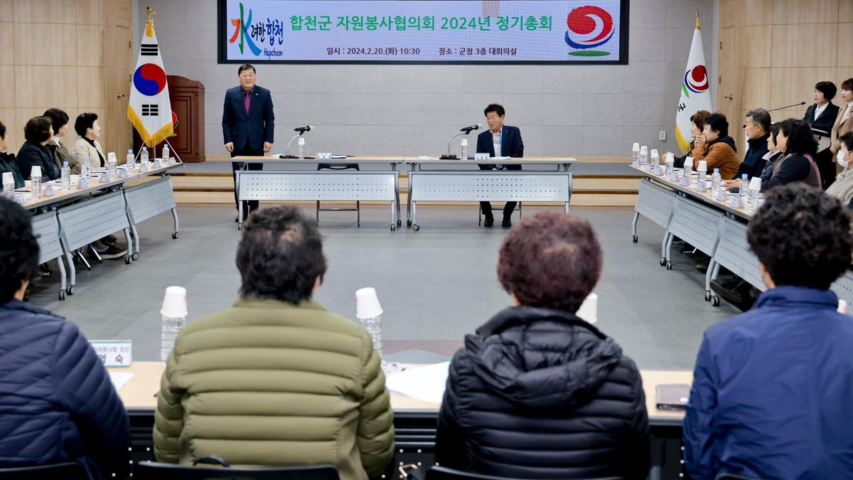 자원봉사협의회 2024년 정기총회
