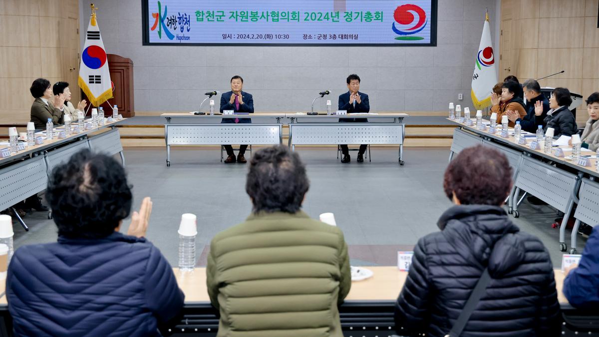 자원봉사협의회 2024년 정기총회