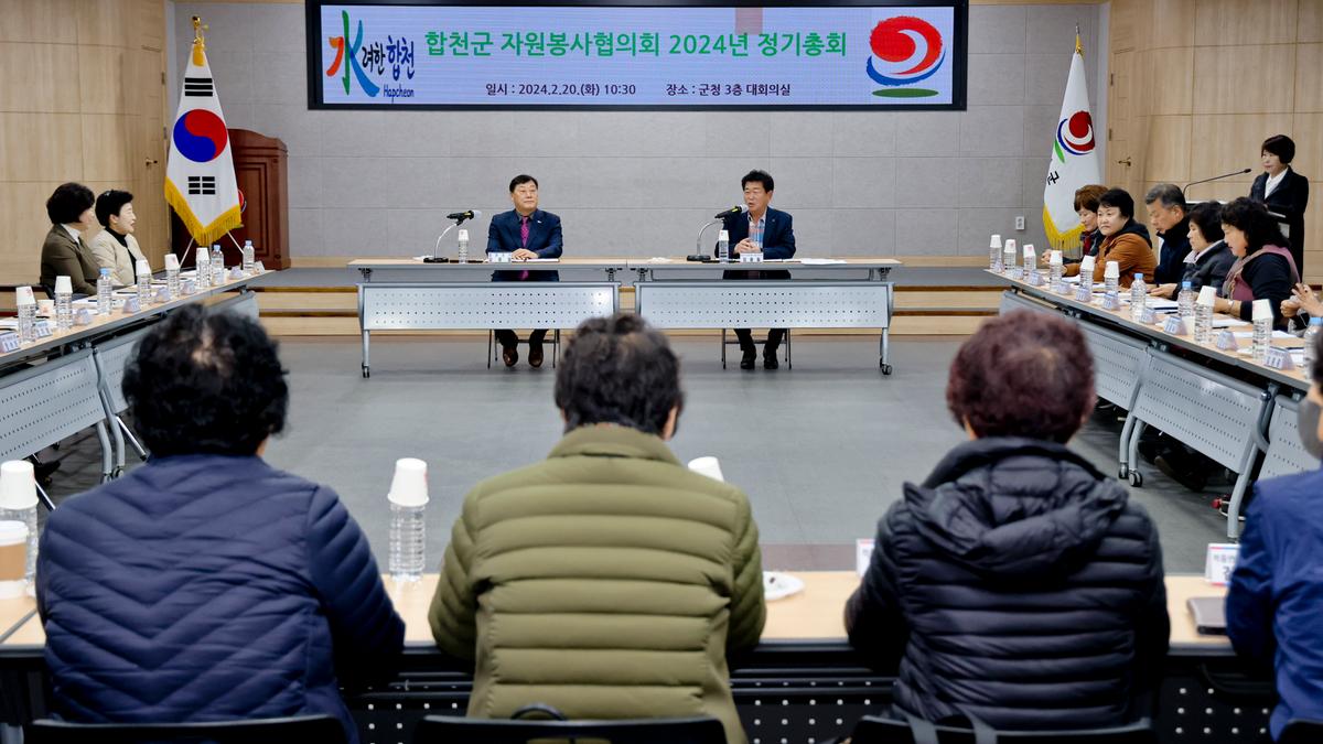 자원봉사협의회 2024년 정기총회
