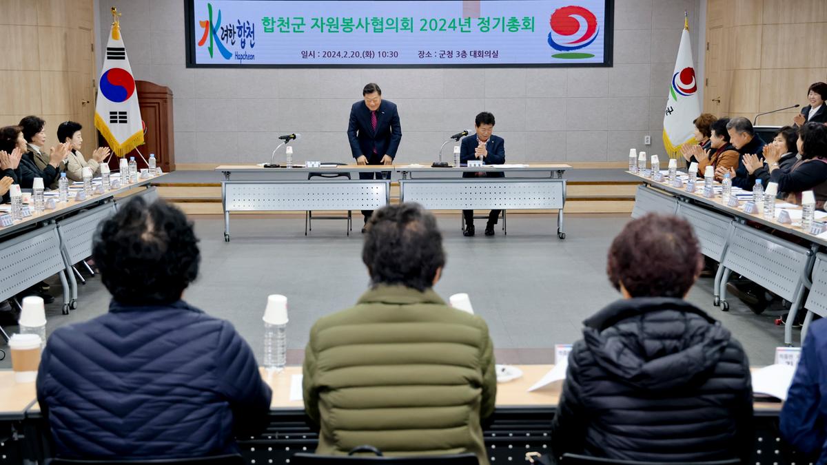 자원봉사협의회 2024년 정기총회