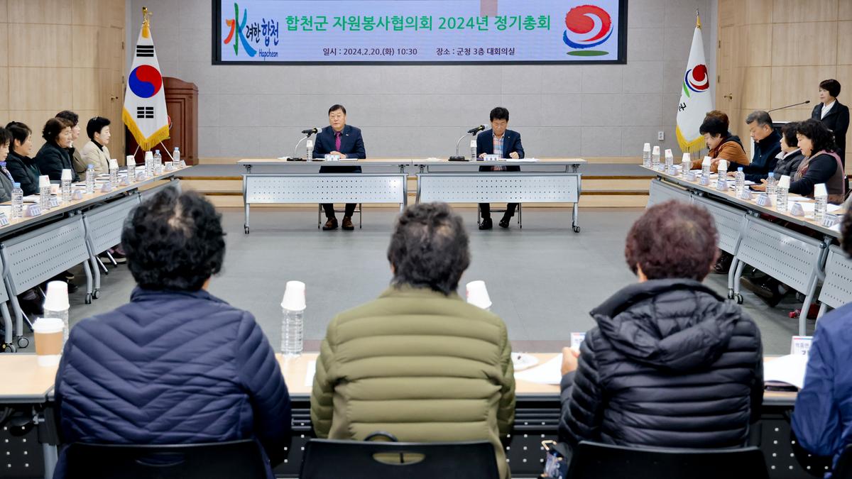 자원봉사협의회 2024년 정기총회