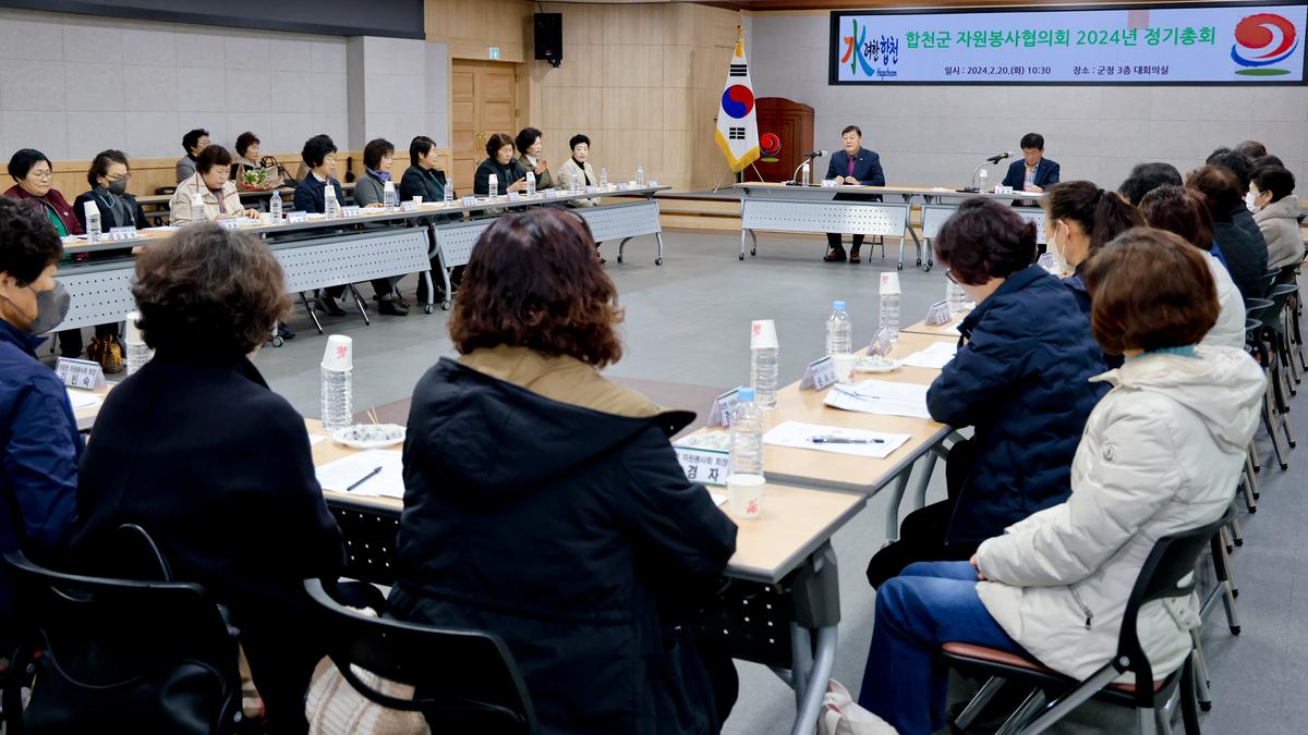 자원봉사협의회 2024년 정기총회