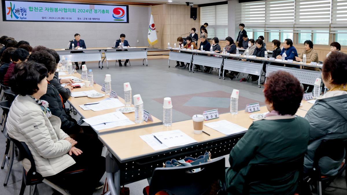 자원봉사협의회 2024년 정기총회